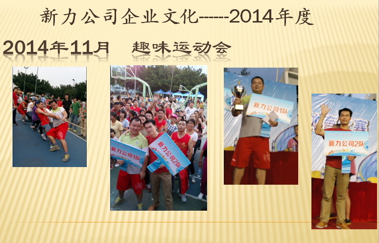 2014年勞務工趣味運動會&公司燒烤節